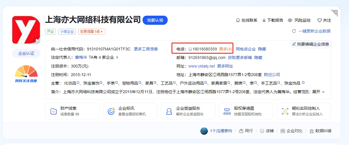 美国上海亦大网络科技有限公司  义乌市雅锐电子商务有限公司