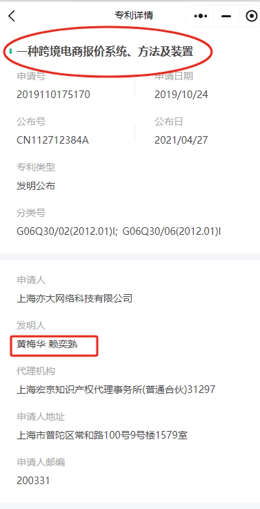 美国上海亦大网络科技有限公司  义乌市雅锐电子商务有限公司