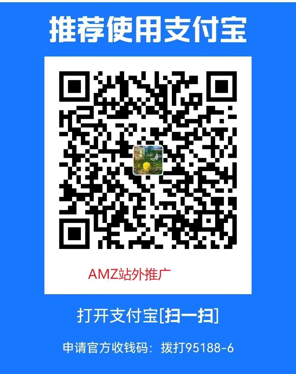 站外放单-星星满屋（后改名星星）美国支付宝二维码收款，显示AMZ站外推广，扫码后收款人是橘子（**明）P77FF321