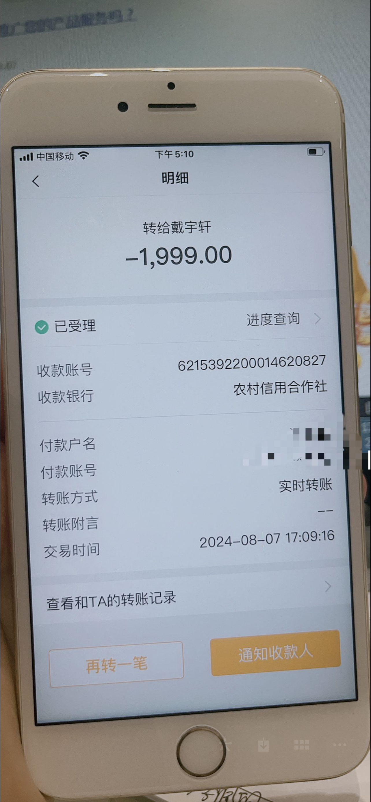 凌(收款账户戴宇轩)美国ttcihf77