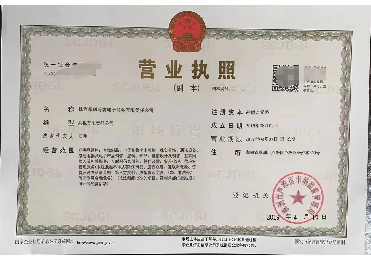 株洲鼎创跨境电子商务有限责任公司英国QZ-23185