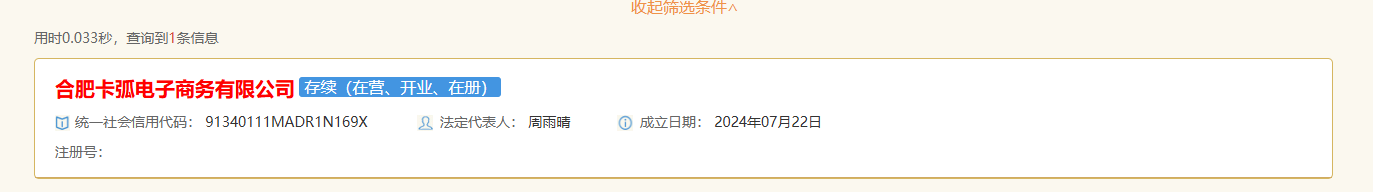 美国hefeiqiahudianzishangwuyouxiangongsi