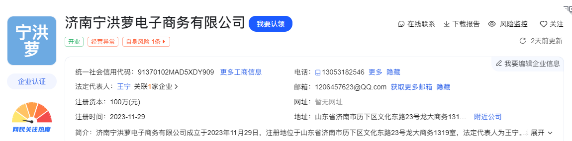 法国JiNanNingHongLuoDianZiShangWuYouXianGongSi