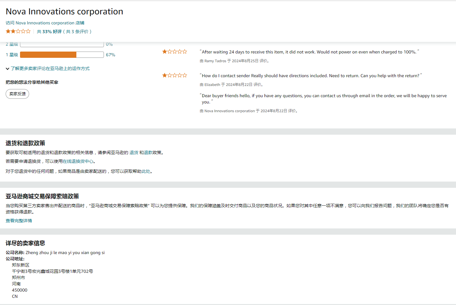 美国Nova Innovations corporation