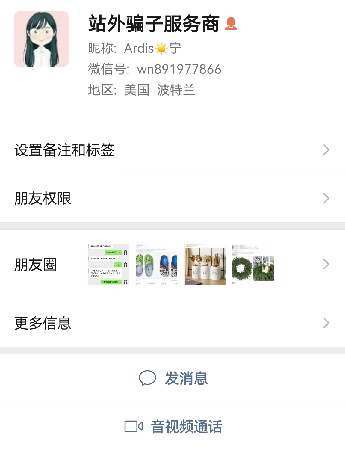 Ardis美国微信号wn891977866她的抖音号46815065720