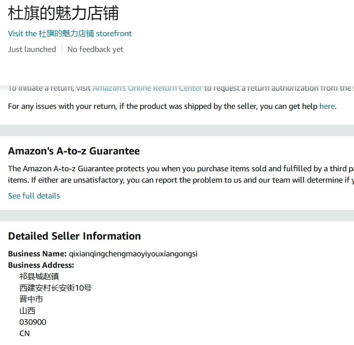 美国杜旗的魅力店铺