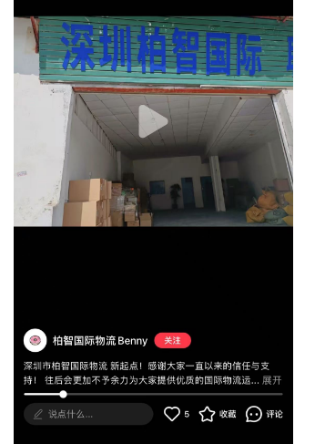 深圳柏智国际物流美国DK199002