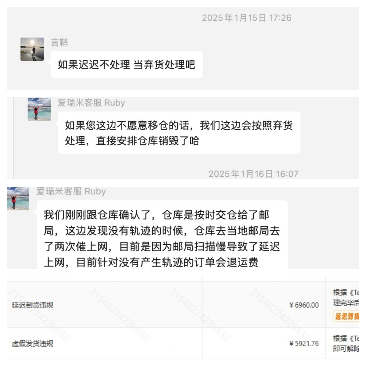 深圳爱瑞米科技有限公司美国威胁不移仓就销毁货物Liuqian20240214