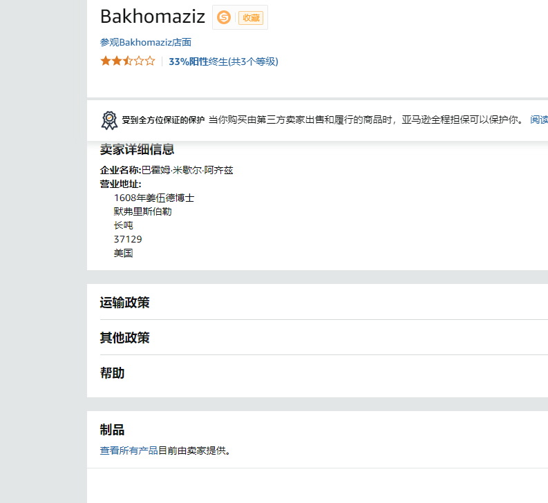 美国Bakhomaziz