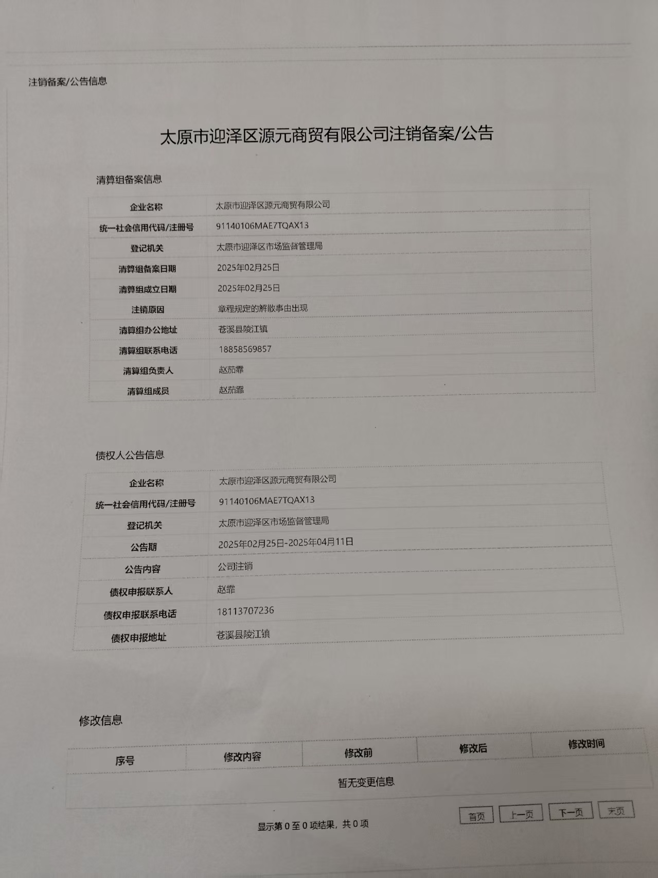 加拿大太原市迎泽区源元商贸有限公司