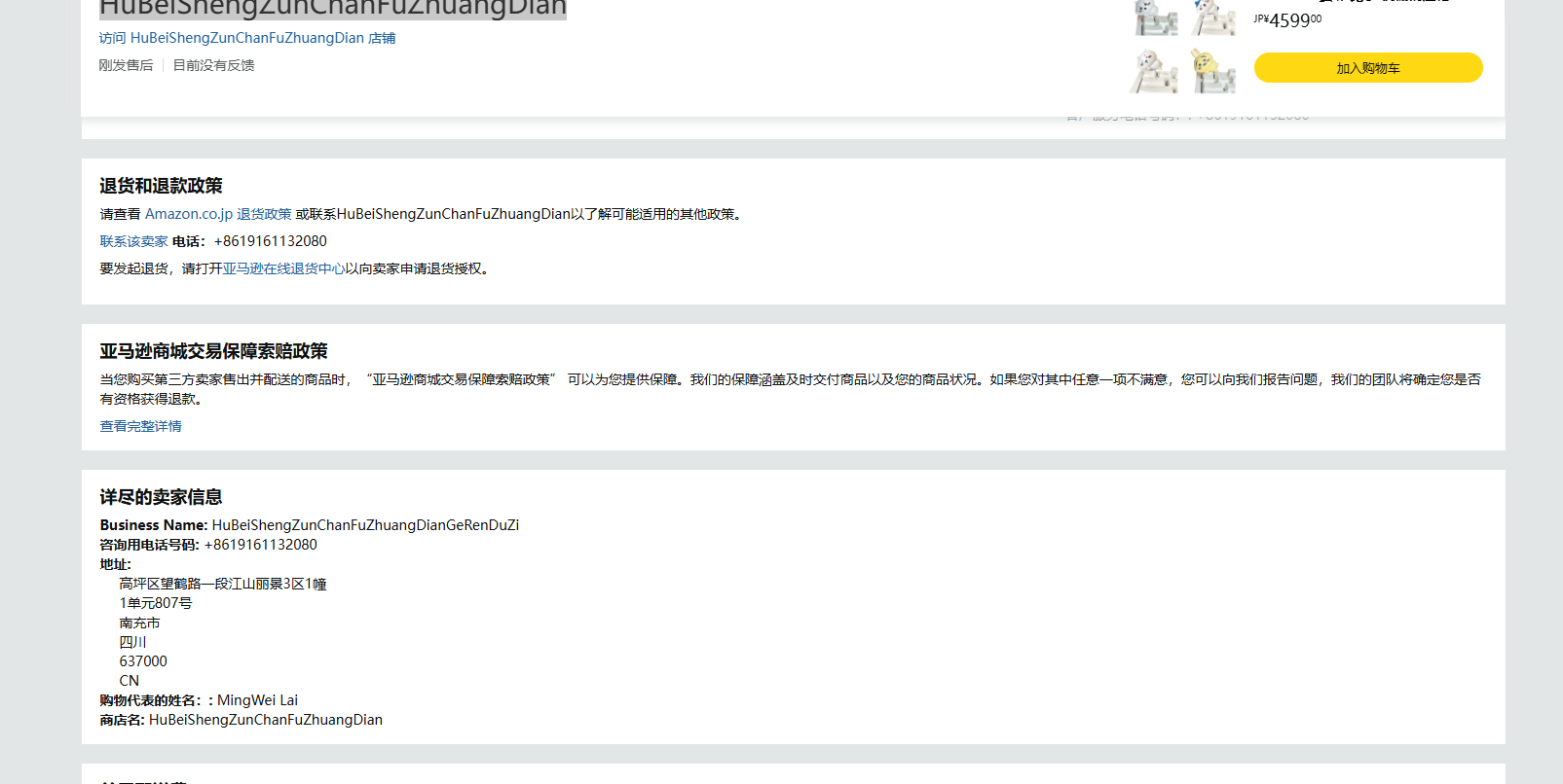 日本HuBeiShengZunChanFuZhuangDian