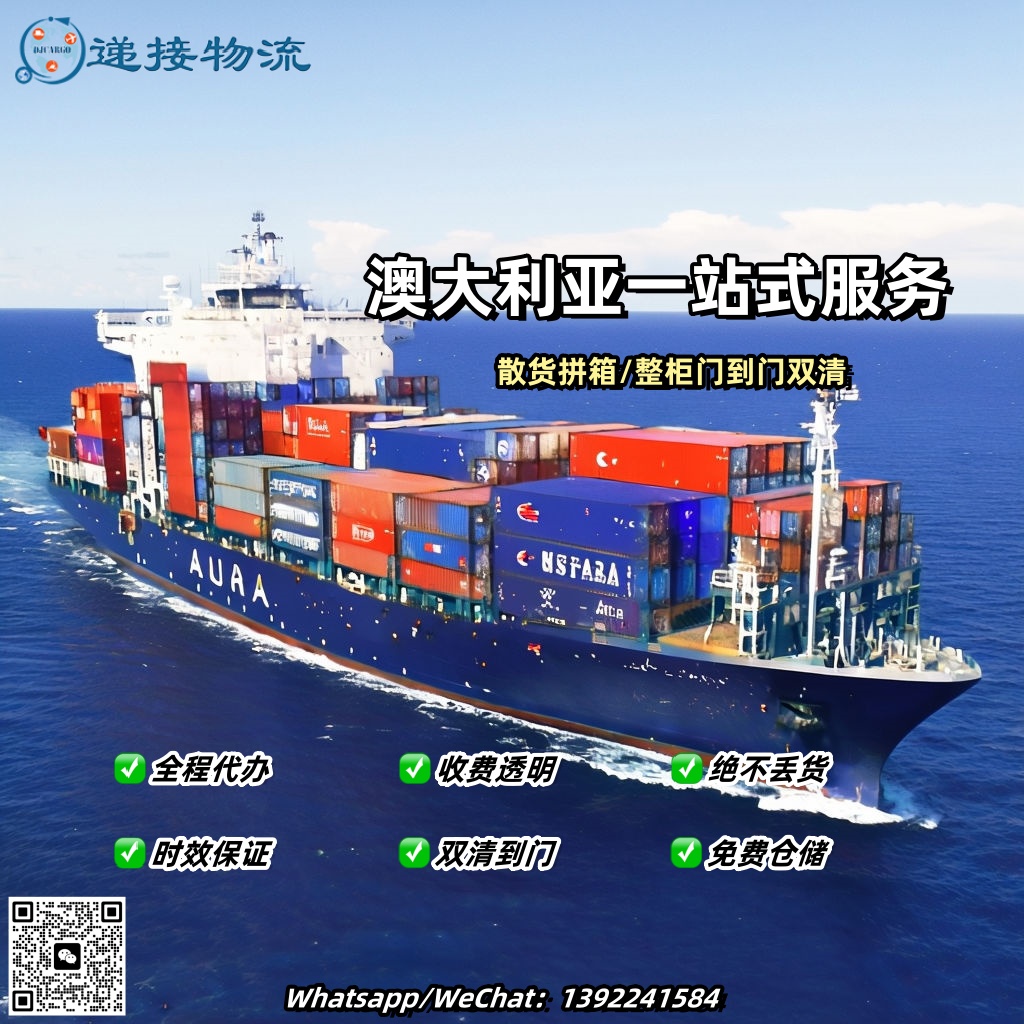 Eva澳洲13922415084eva@djcargo.cn