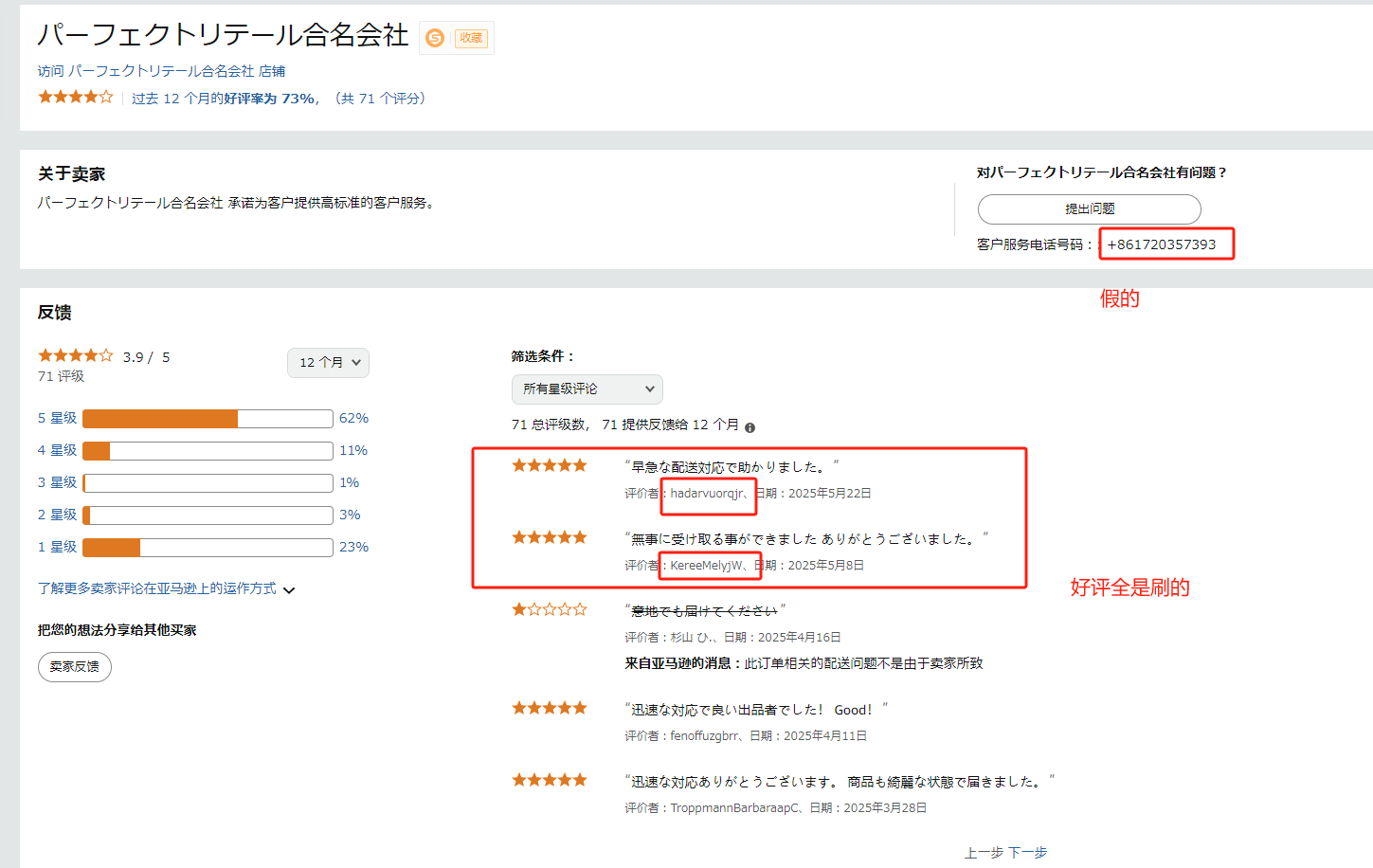 日本 パーフェクトリテール合名会社
