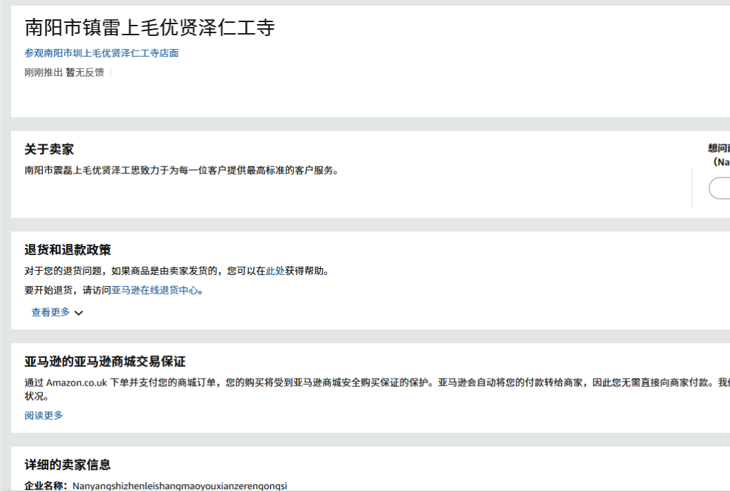 美国Nanyangshizhenleishangmaoyouxianzerengongsi