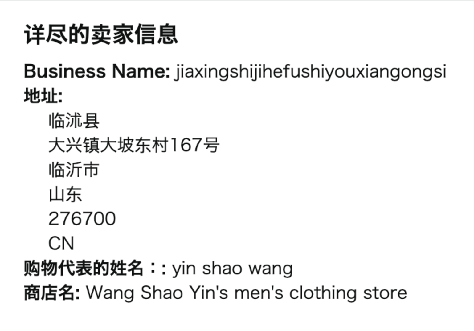 日本Wang Shao Yin's men's clothing store