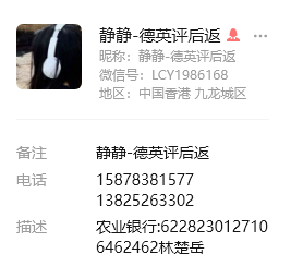 林楚岳美国13825263302mitu010203