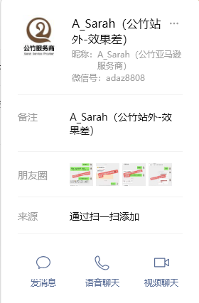 A_Sarah（公竹亚马逊服务商）美国adaz8808