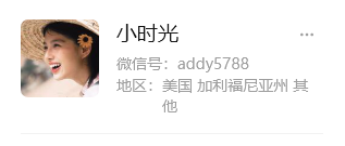 小时光美国addy5788