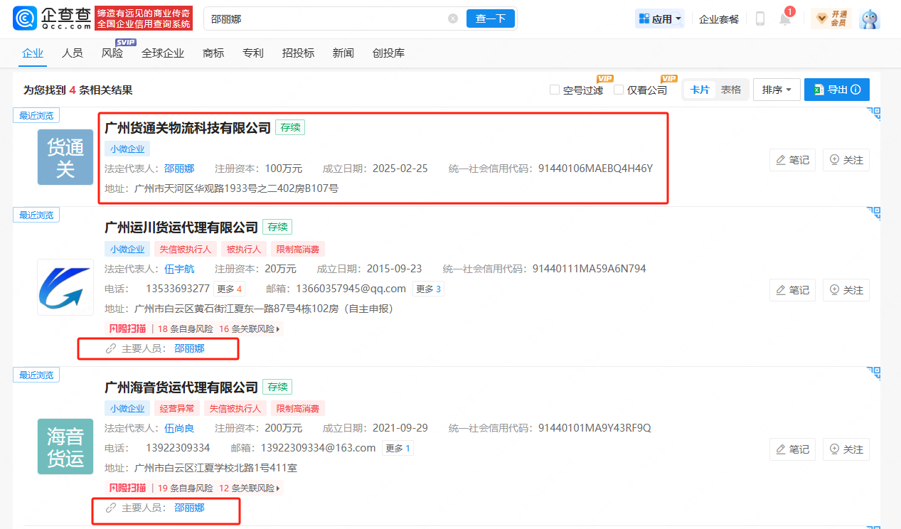 美国千万不要和广州货通关物流科技有限公司合作