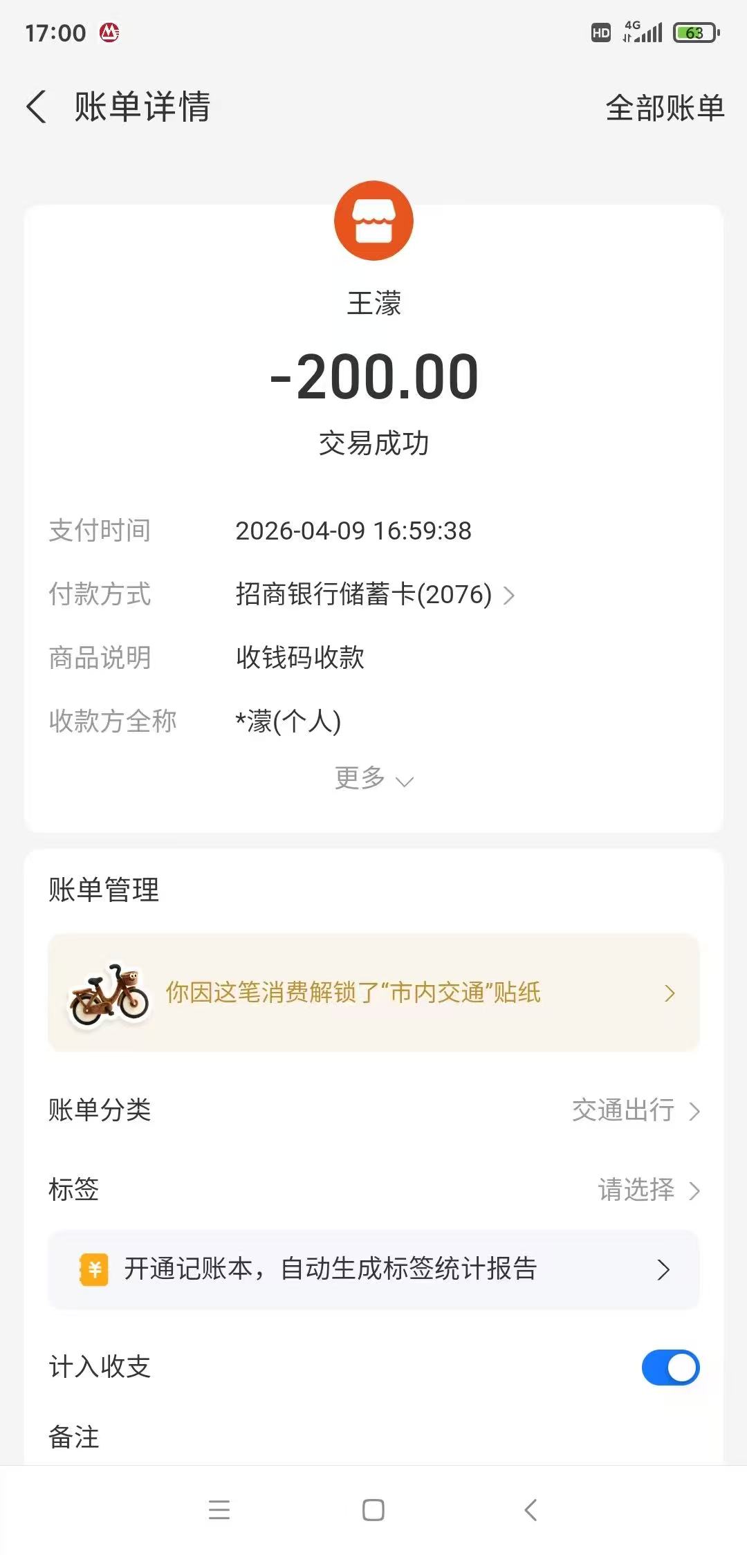 王思源 ，应该是个假名，真名应该收款账号名 王濛美国王濛XJJ43256