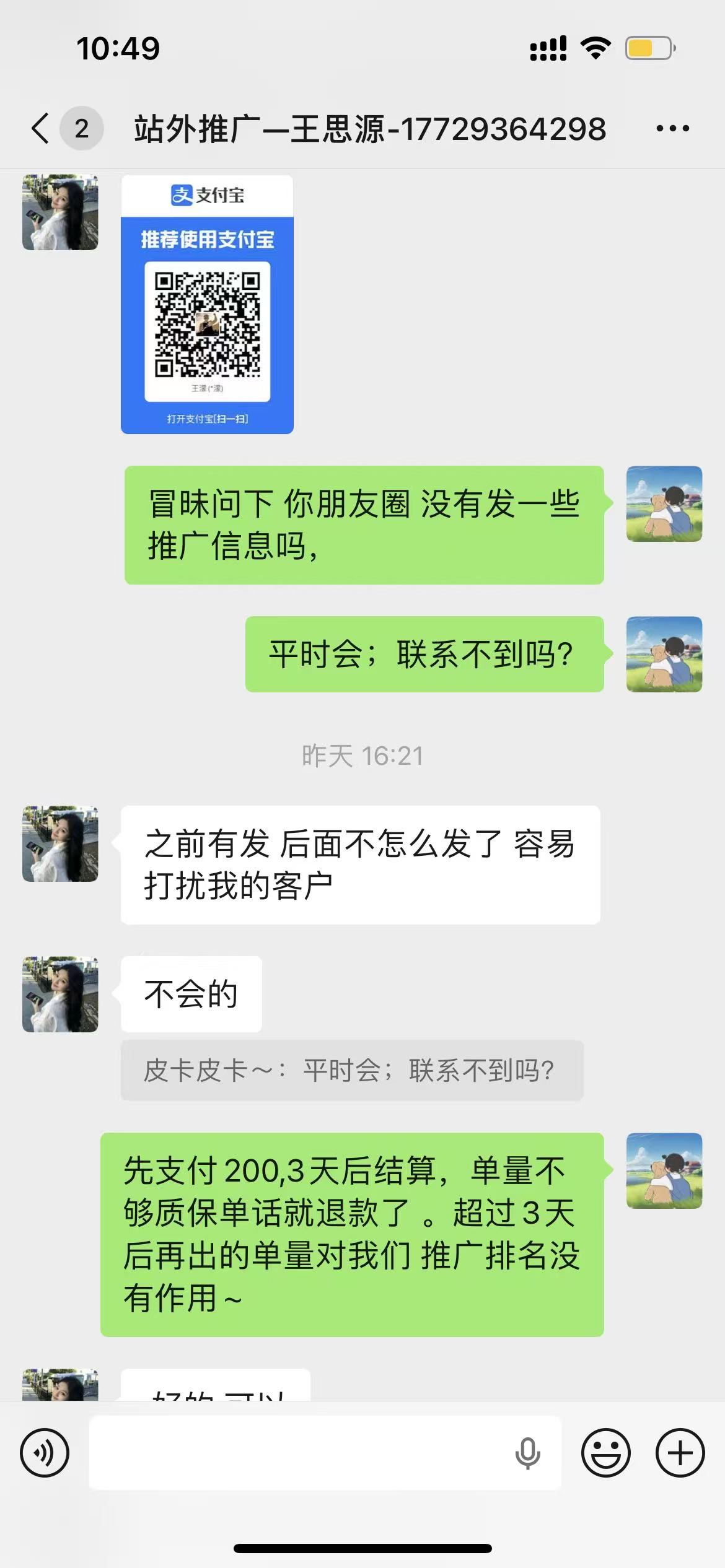 王思源 ，应该是个假名，真名应该收款账号名 王濛美国王濛XJJ43256