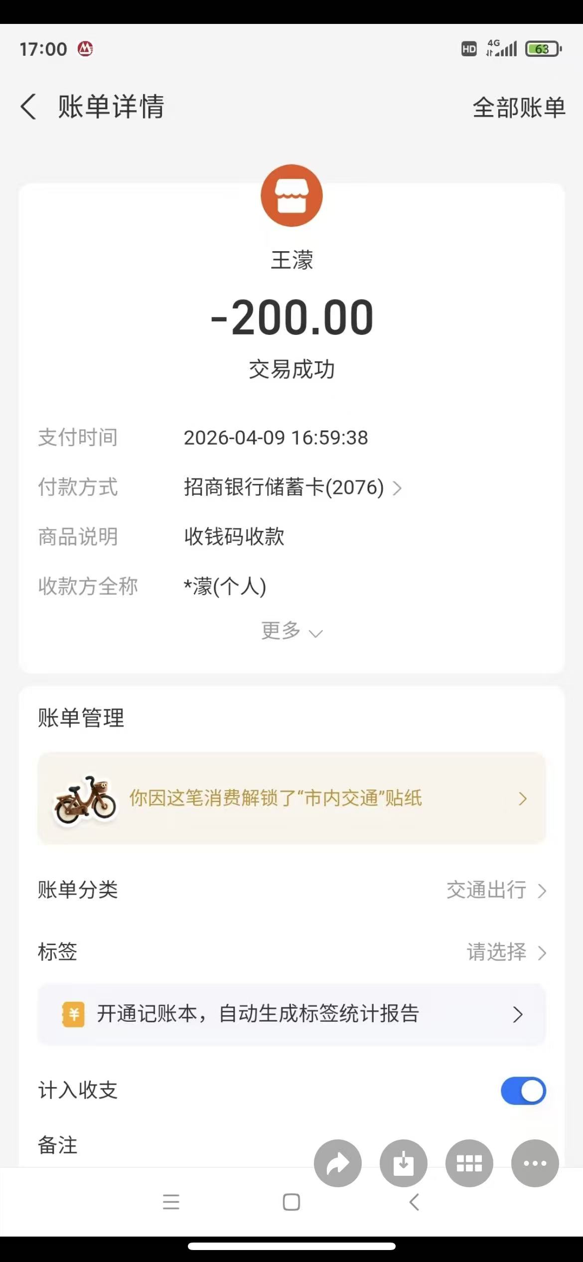 王思源 ，应该是个假名，真名应该收款账号名 王濛美国王濛XJJ43256