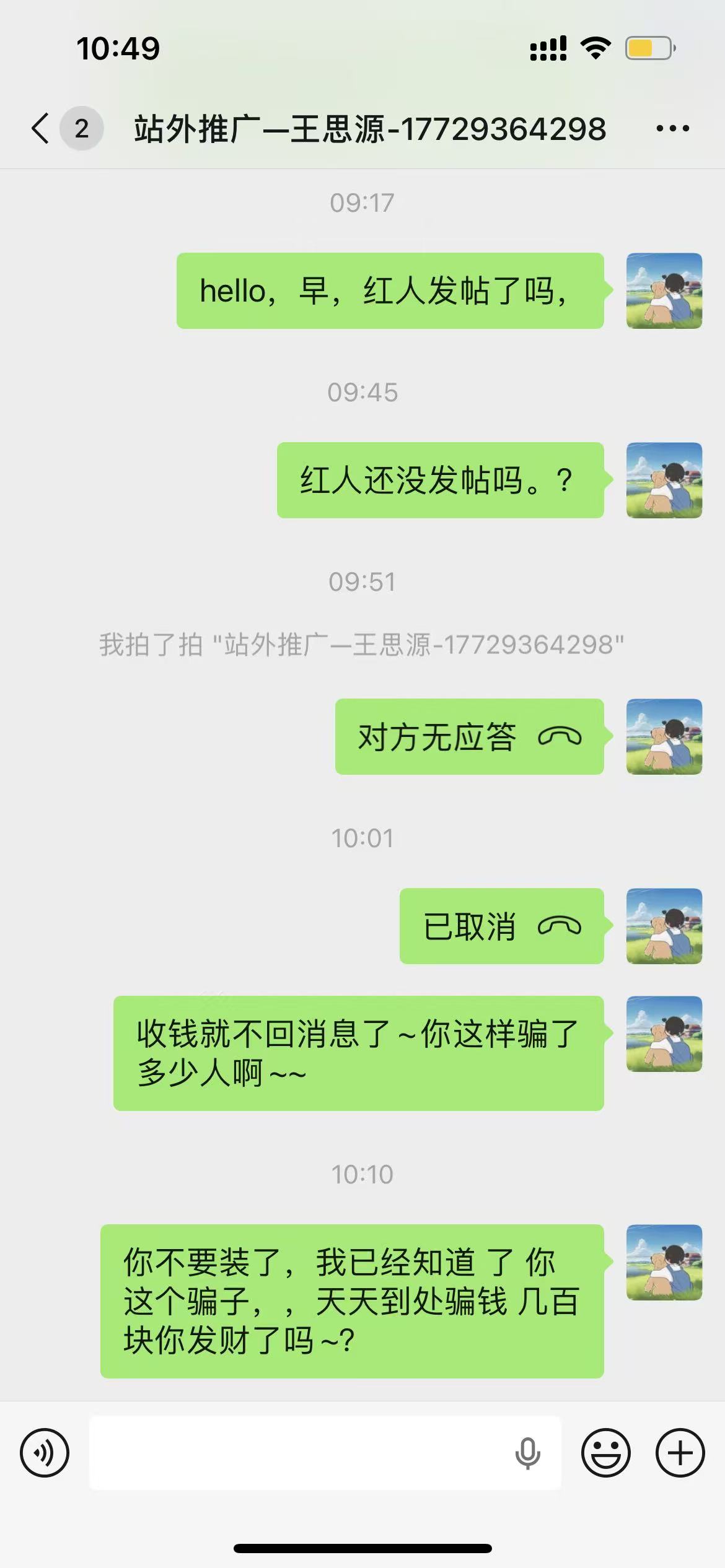 王思源 ，应该是个假名，真名应该收款账号名 王濛美国王濛XJJ43256