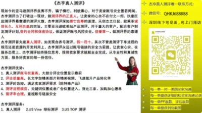 亚马逊真人测评看杰亨,杰亨真人测评,不满意不收佣金,推诚而不欺,守信而不疑,v: QHKJ688888美国亚马逊真人测评看杰亨,杰亨真人测评,不满意不收佣金,推诚而不欺,守信而不疑,v: QHKJ688888亚马逊真人测评看杰亨,杰亨真人测评,不满意不收佣金,推诚而不欺,守信而不疑,v: QHKJ688888