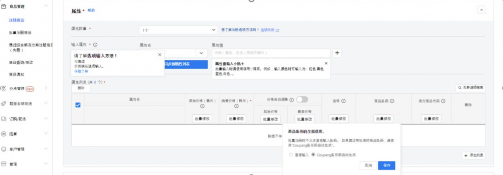 CGF/CGFLITE商品注册及CGF商品入仓指南-第3张图片