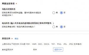 CGF/CGFLITE商品注册及CGF商品入仓指南-第6张图片