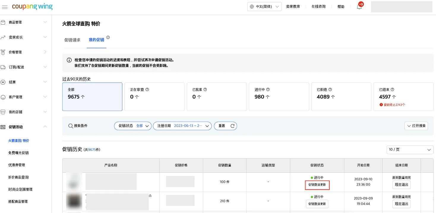 Coupang火箭全球直购特价活动新功能发布——促销数量更新-第1张图片