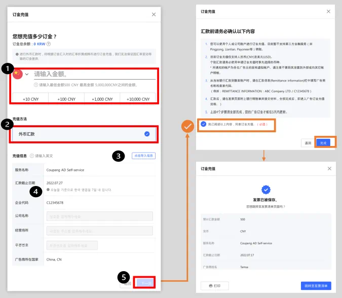 如何充值Coupang广告金以及缴纳广告欠费？带你从点到面超细节查看！-第3张图片