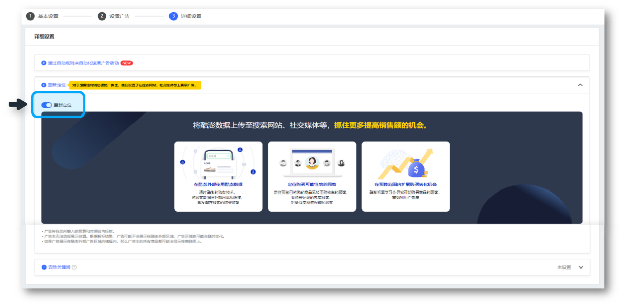 广告冷知识分享：广告报告中的“重新定位”是什么？-第6张图片