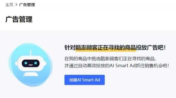 一文读懂酷澎AI智能广告!-第3张图片