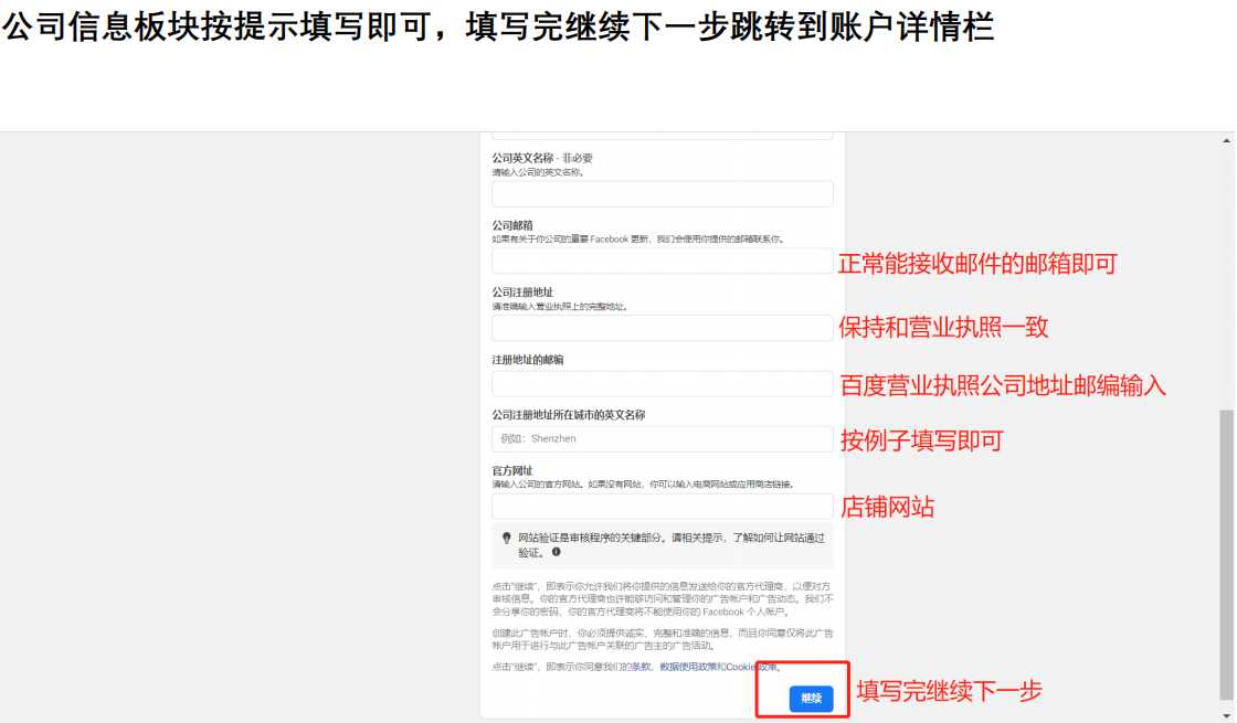 1.2Facebook开户OE填写指南-第3张图片