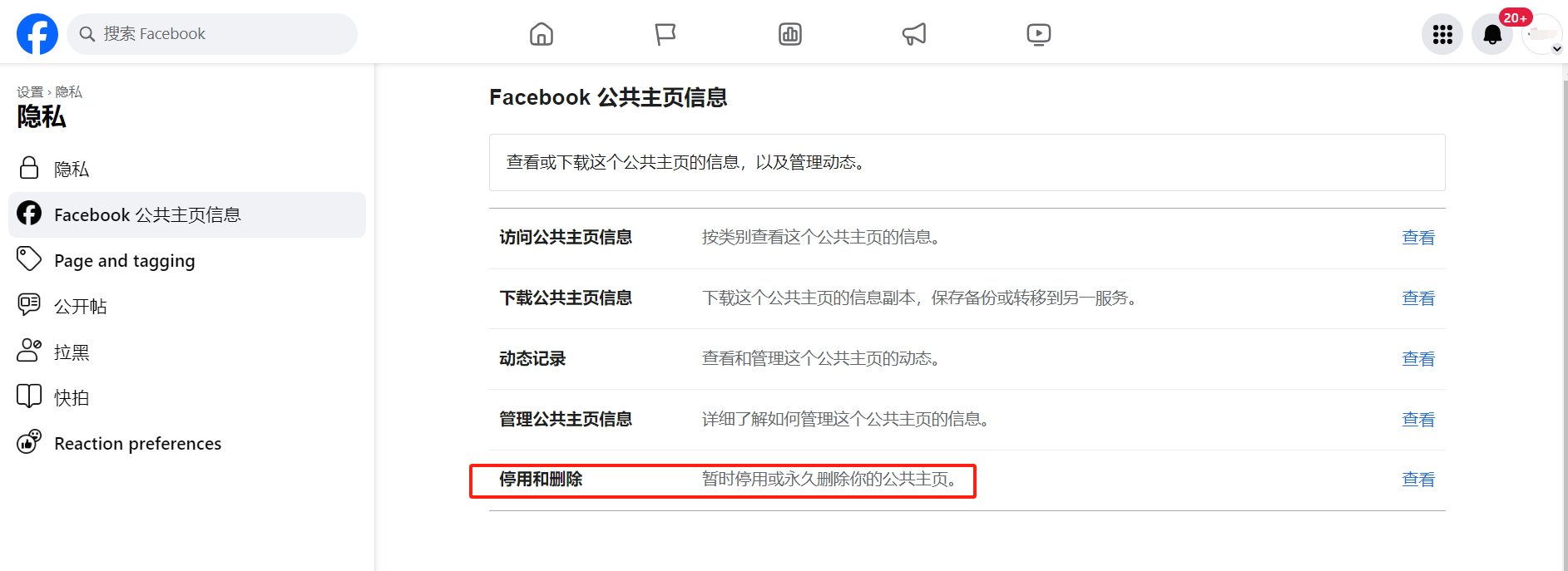 2.2Facebook公共主页基础-第15张图片