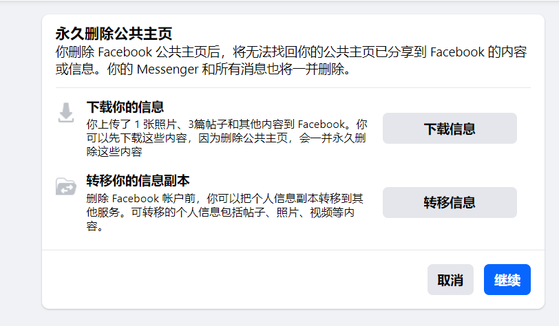 2.2Facebook公共主页基础-第17张图片