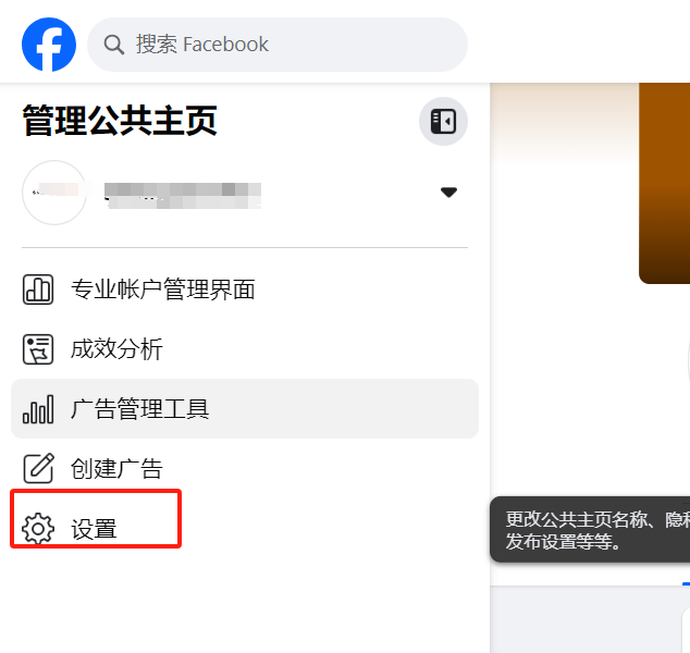 2.2Facebook公共主页基础-第23张图片