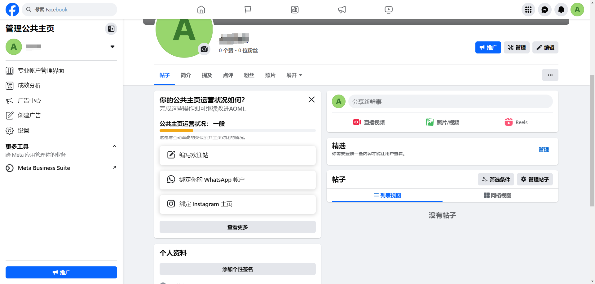 2.3Facebook公共主页ACE评分-第3张图片