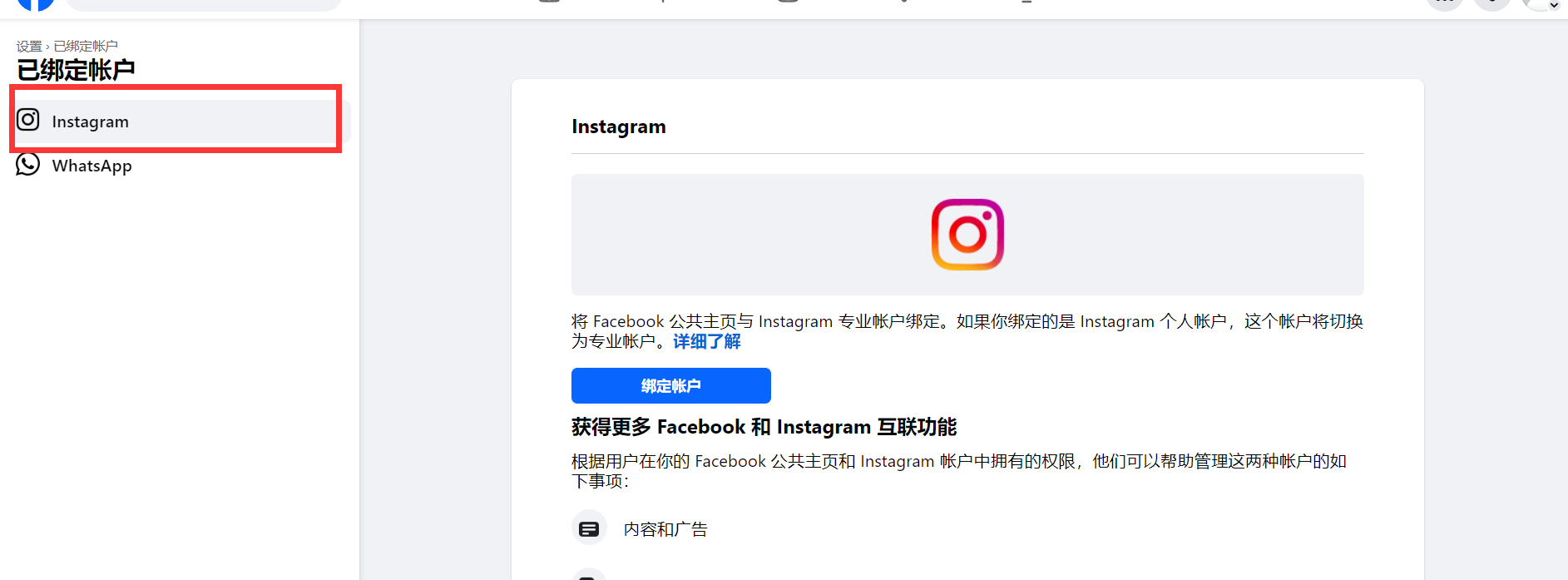 2.5Facebook公共主页Instagram绑定/认证-第1张图片