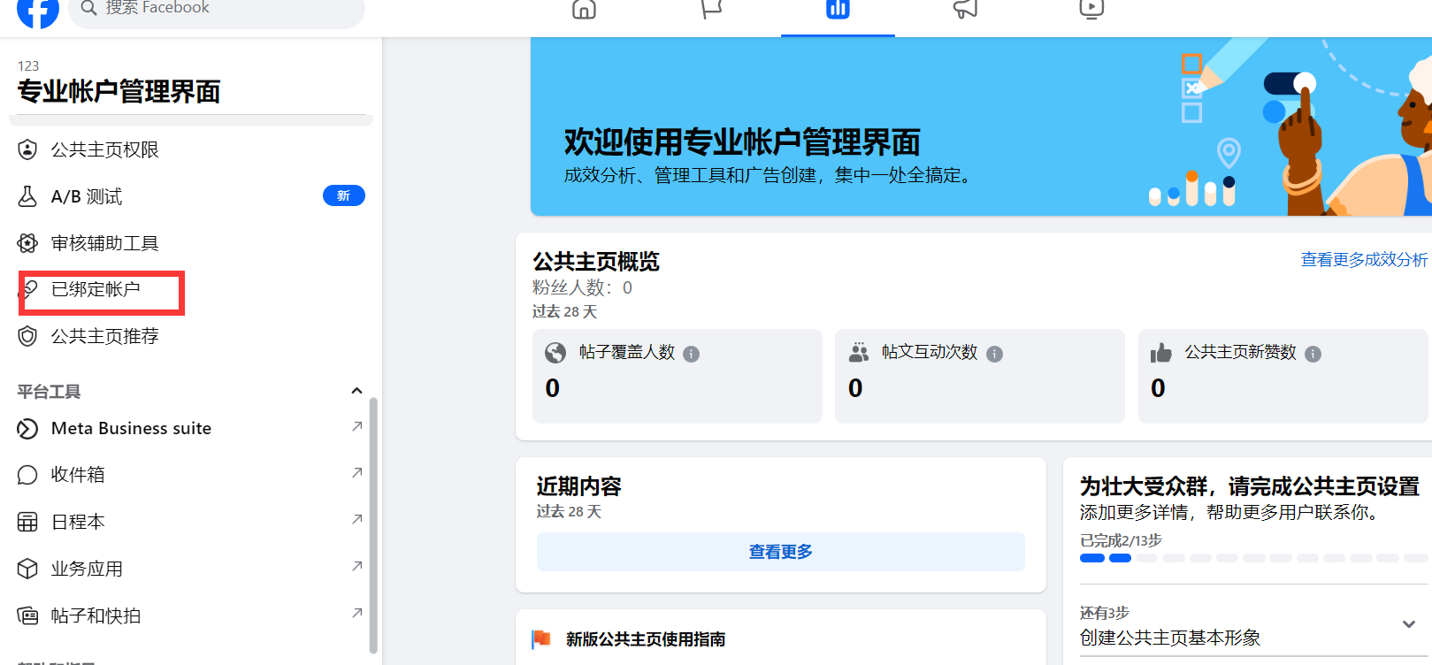 2.5Facebook公共主页Instagram绑定/认证-第2张图片