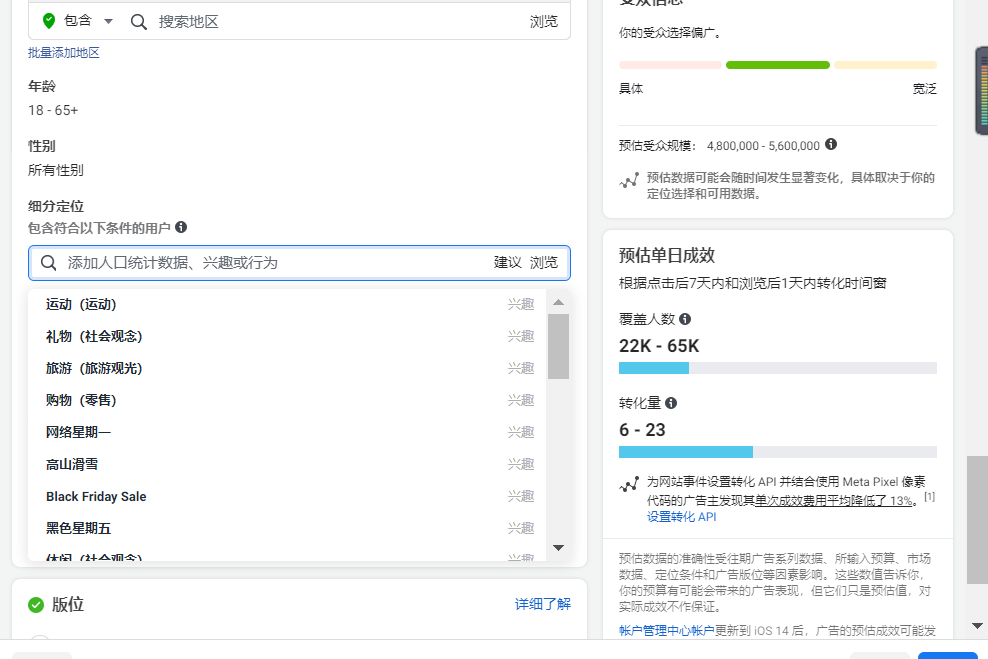 3.1Facebook广告基础介绍-第14张图片