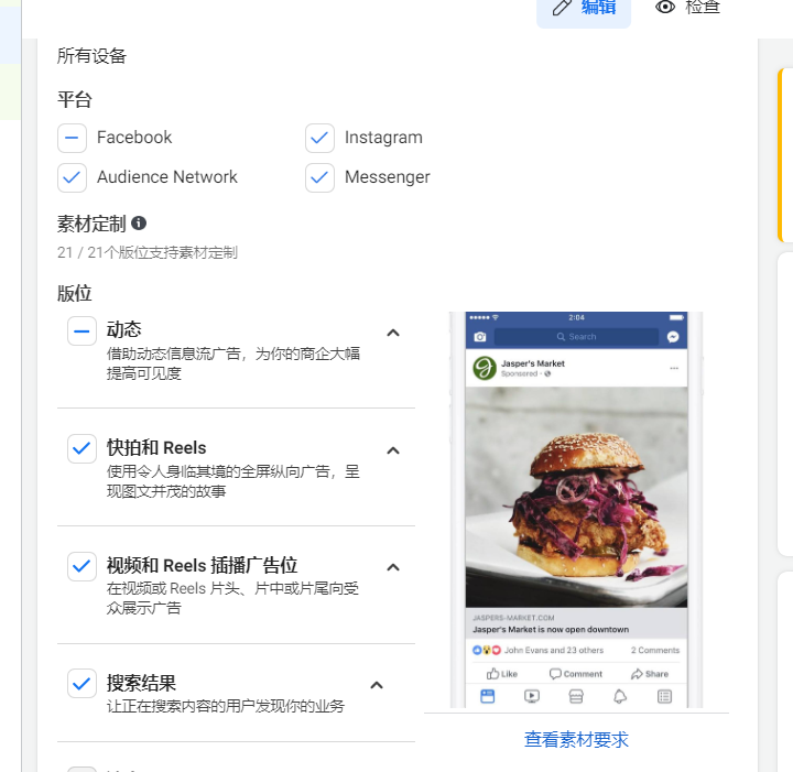 3.1Facebook广告基础介绍-第23张图片