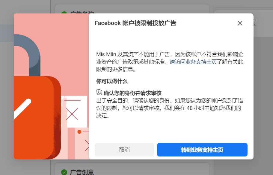 4.2Facebook违规及申诉-第3张图片