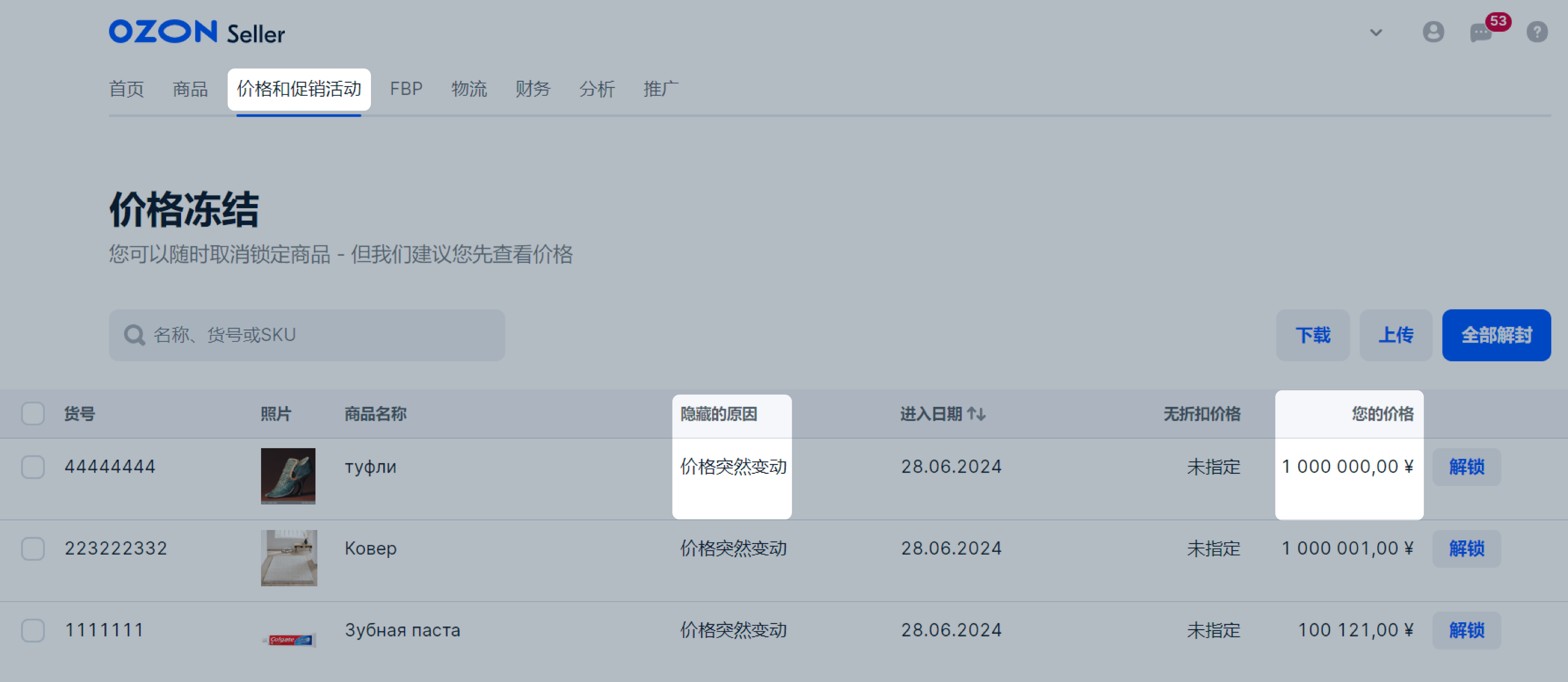 价格锁定-第2张图片