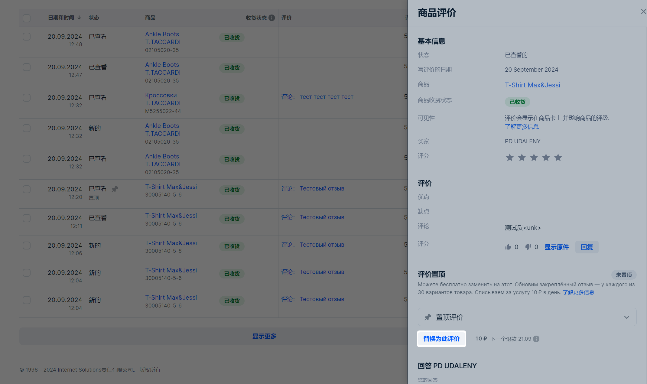 评价置顶-第10张图片