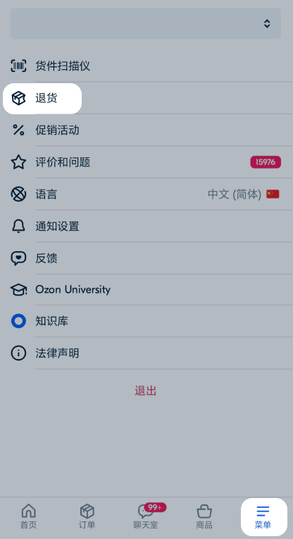 退货-第1张图片