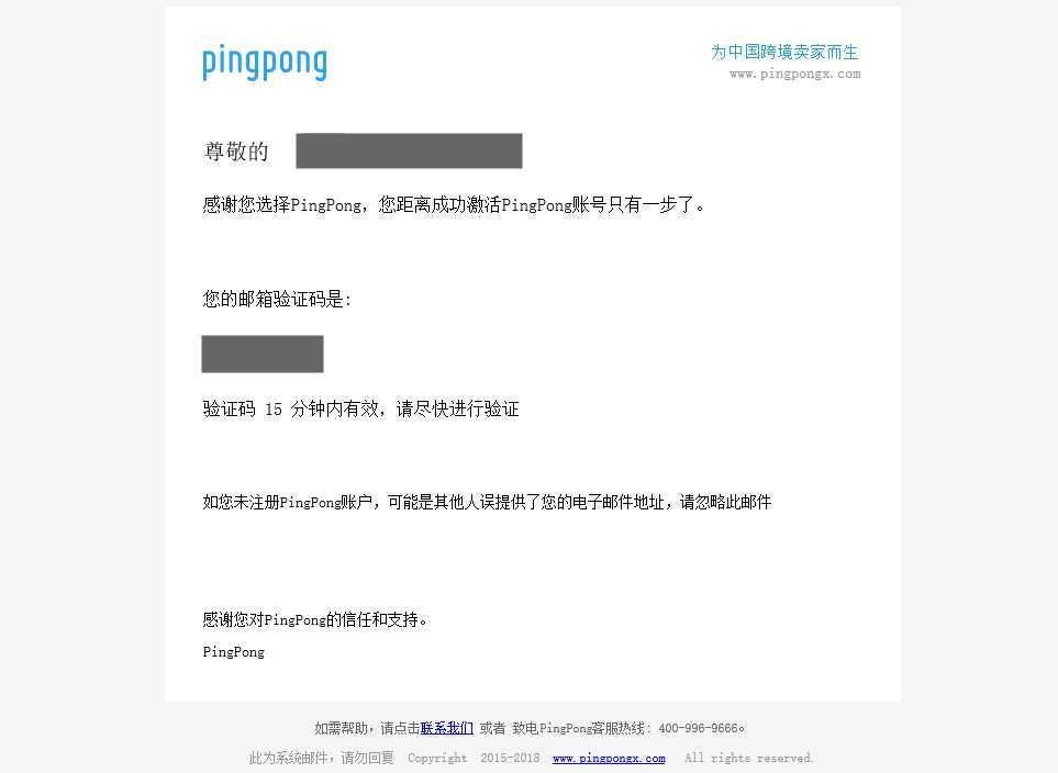 PingPong跨境电商-B2C账号注册流程（2024年最新）-第3张图片