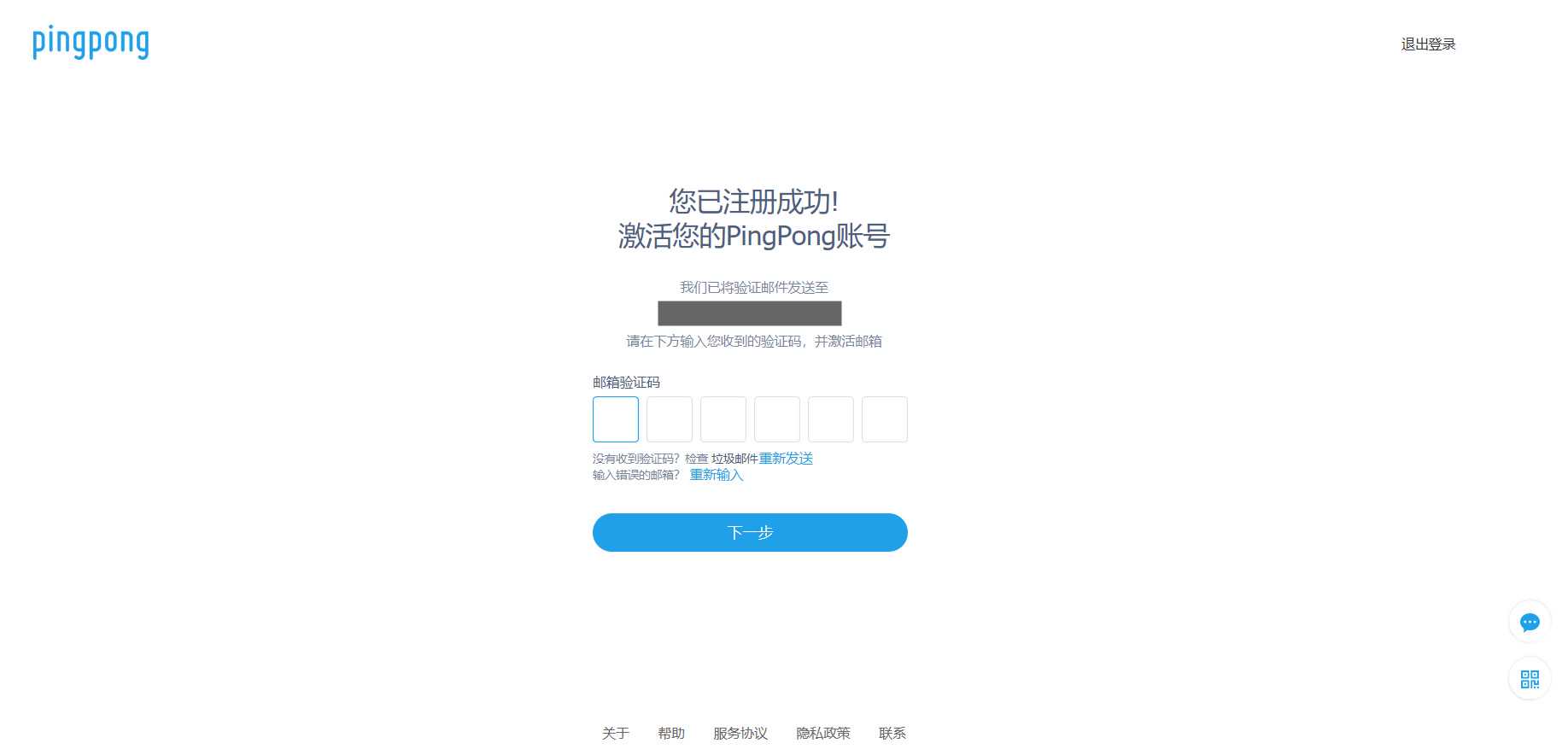 PingPong跨境电商-B2C账号注册流程（2024年最新）-第4张图片