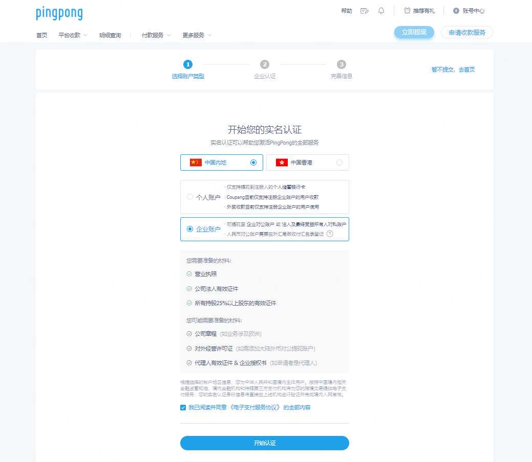 PingPong跨境电商-B2C账号注册流程（2024年最新）-第10张图片